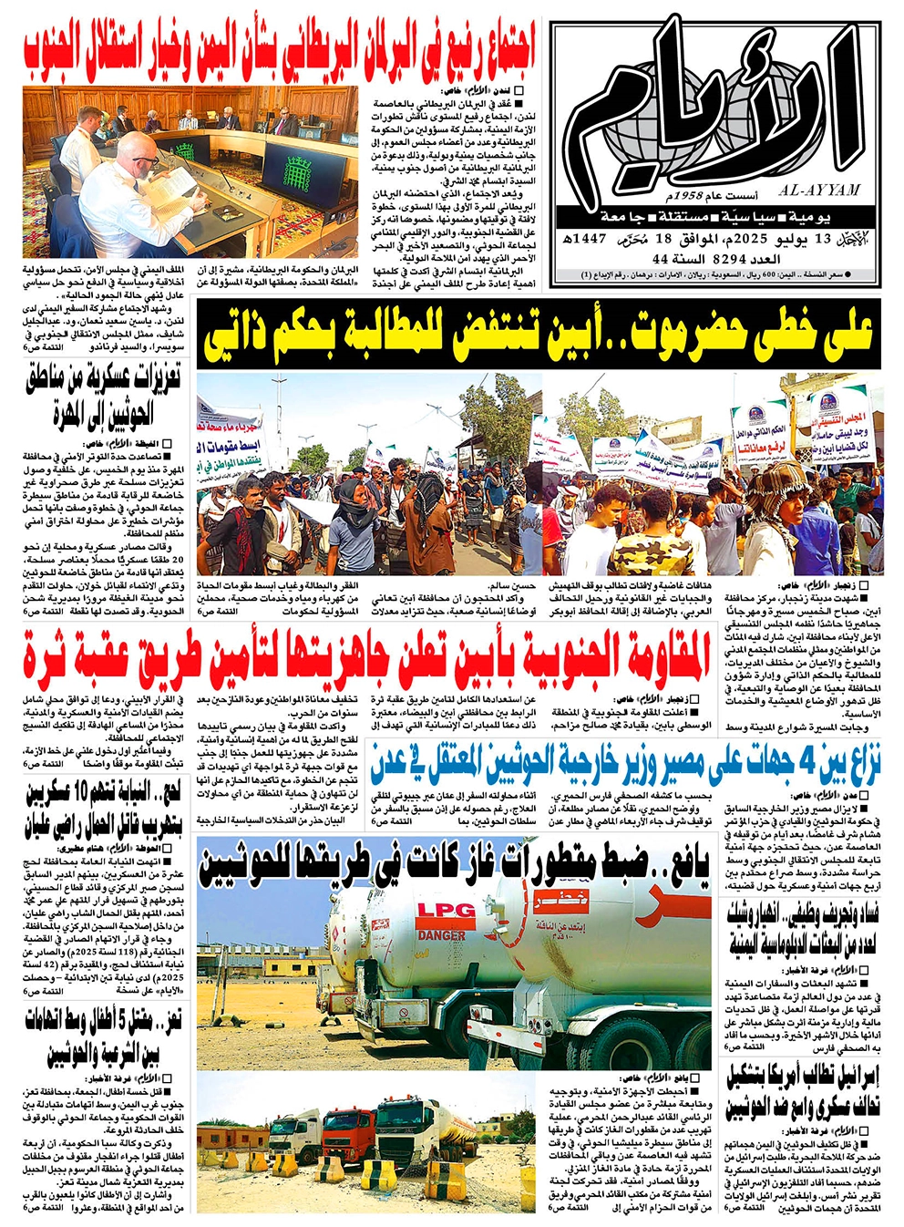 ​​​​​صحيفة "الأيام" لعددها 8294 الأحد الموافق 13 يوليو 2025